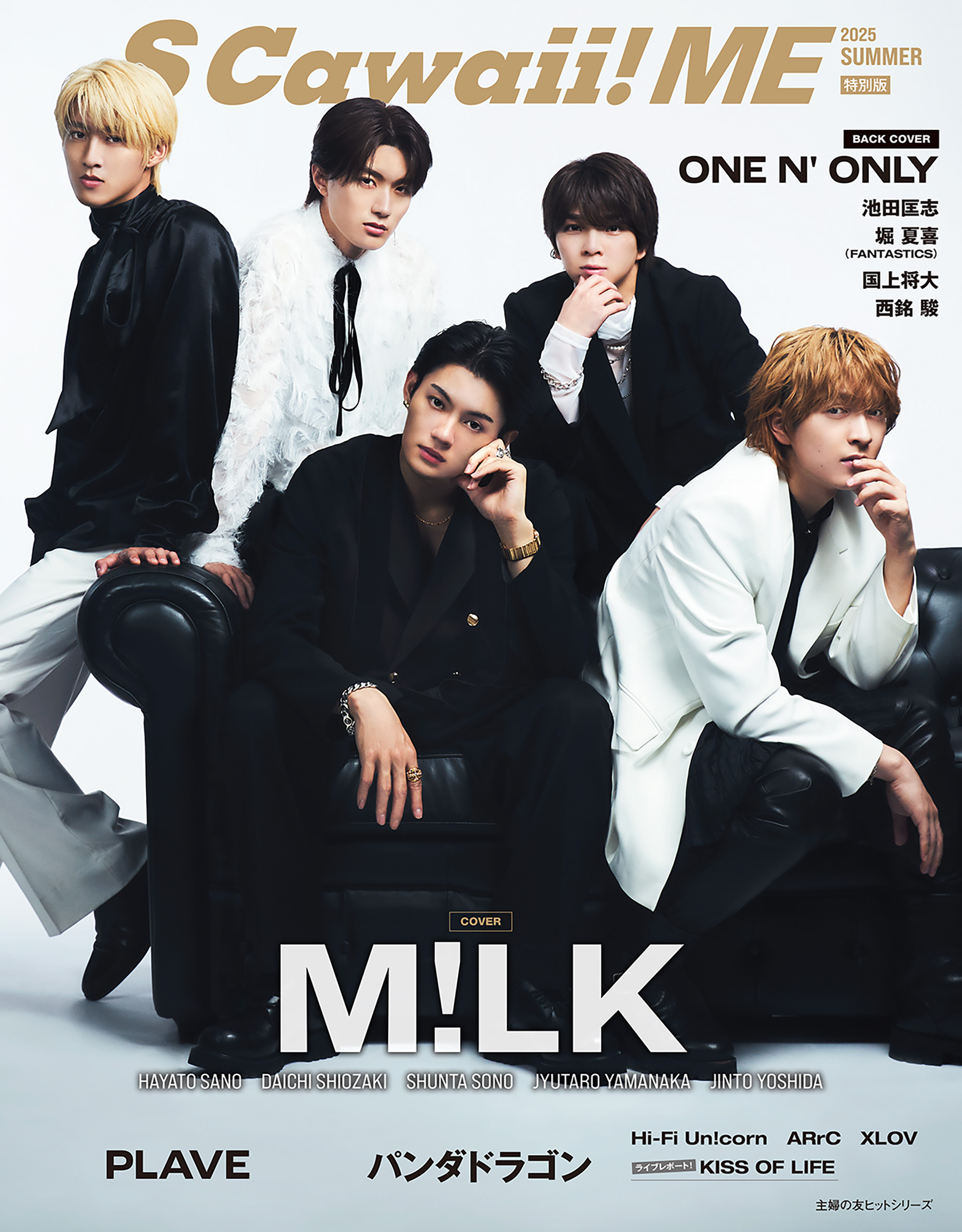 S Cawaii！ ME 2025 SUMMER＜特別版＞