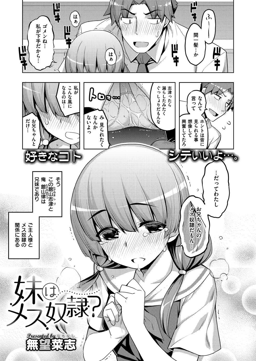 妹はメス奴隷？