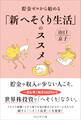 貯金ゼロから始める「新へそくり生活」のススメ