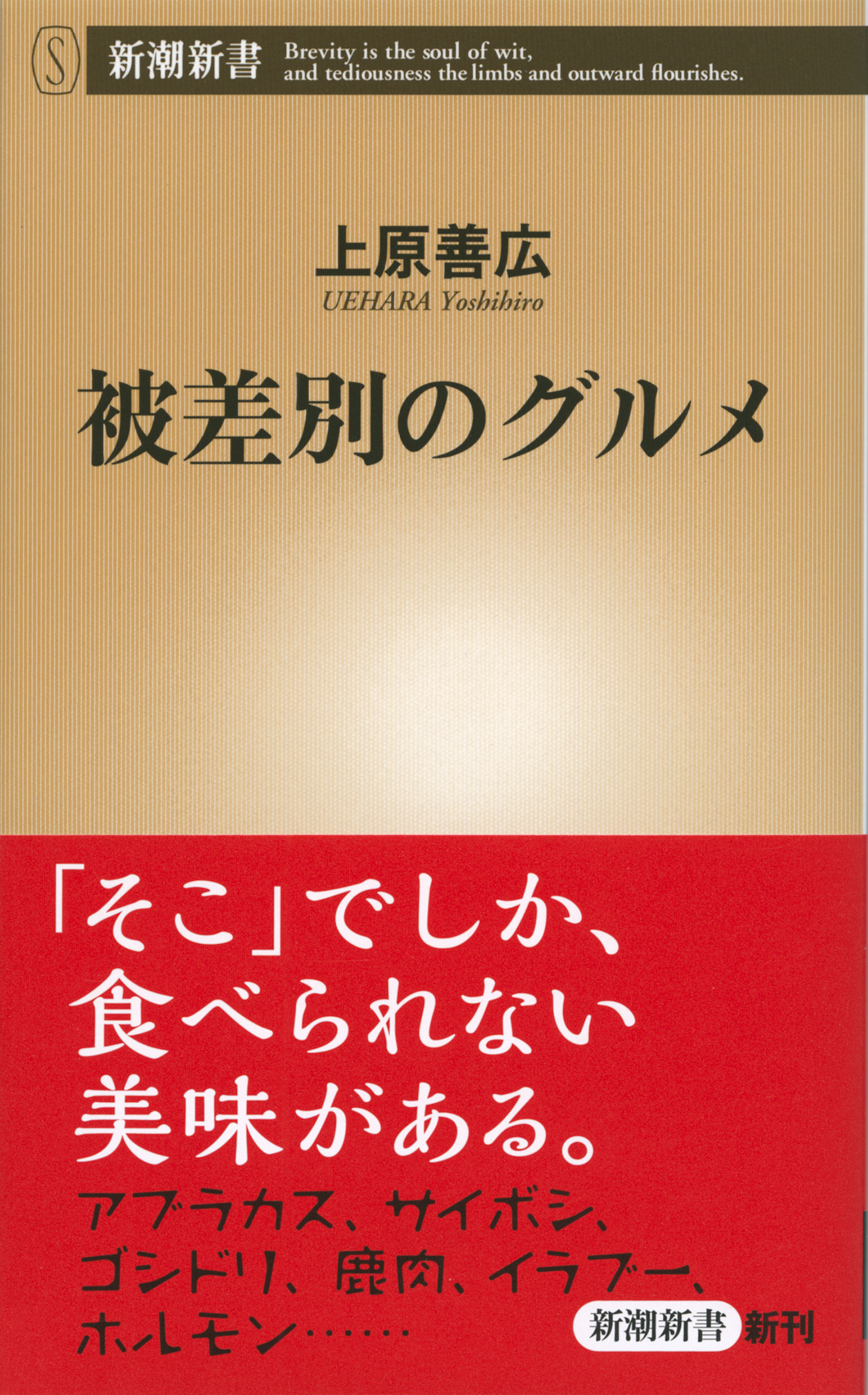 被差別のグルメ