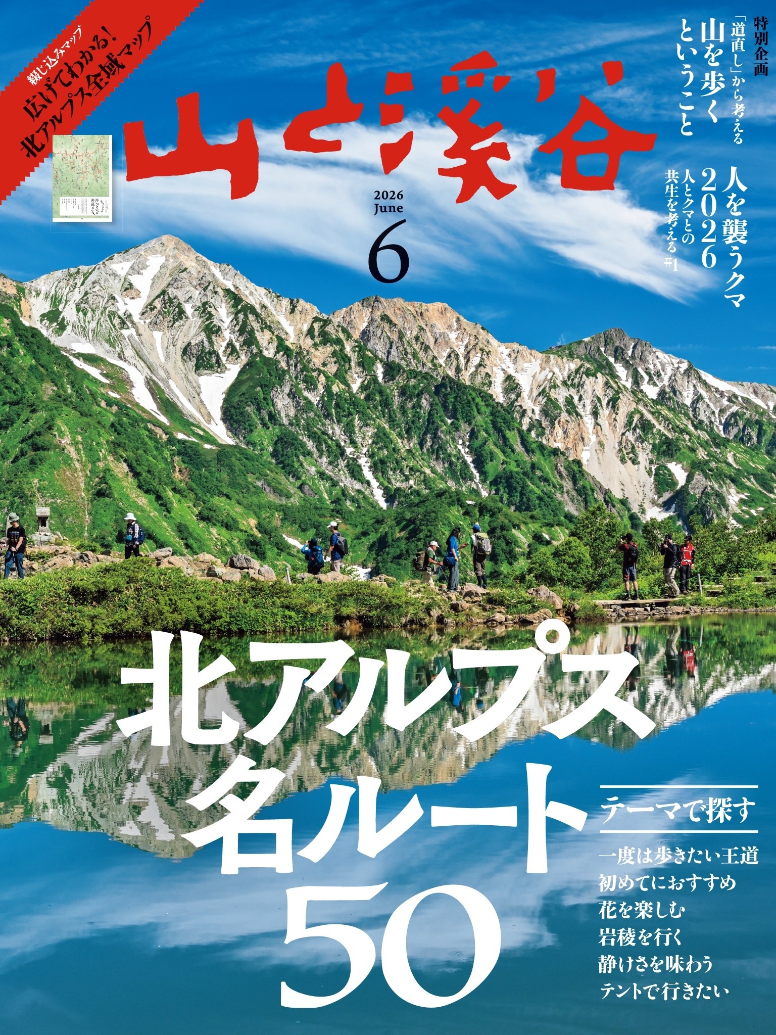 山と溪谷