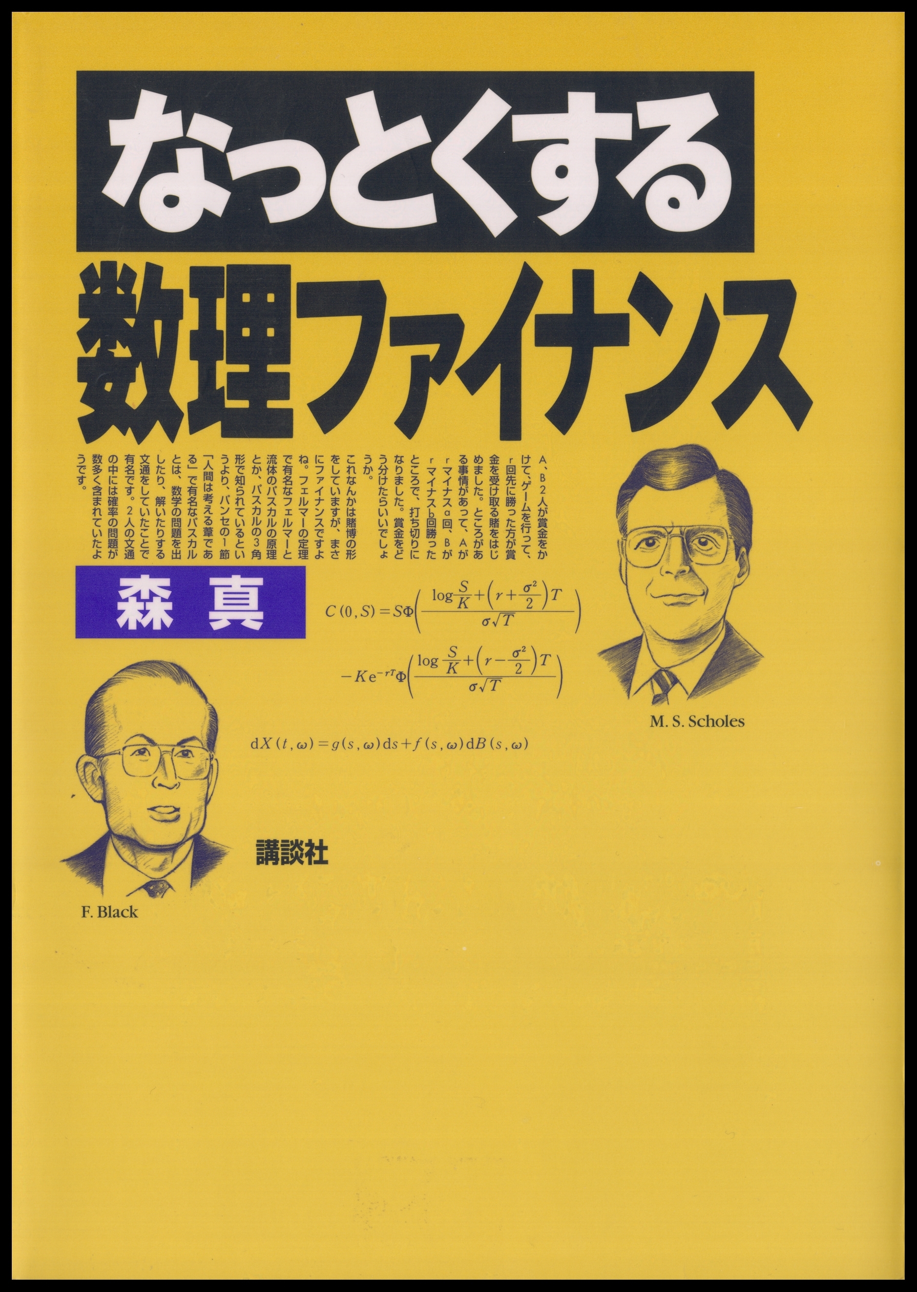 なっとくする数理ファイナンス