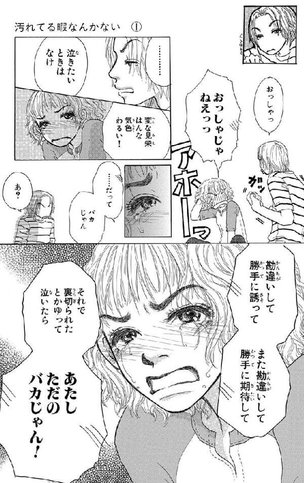 汚れてる暇なんかないの画像