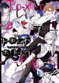 【期間限定 試し読み増量版 閲覧期限2026年7月2日】Toxic-a-Holic トキシカホリック Alternate Episode 1