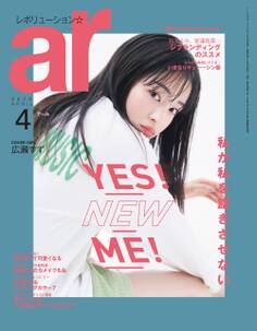 ar 2020年4月号