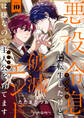 悪役令息に転生したけど、破滅エンドは嫌なので主人公を育てます(10)