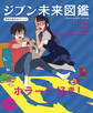 ホラーが好き!13 ジブン未来図鑑 職場体験完全ガイド+