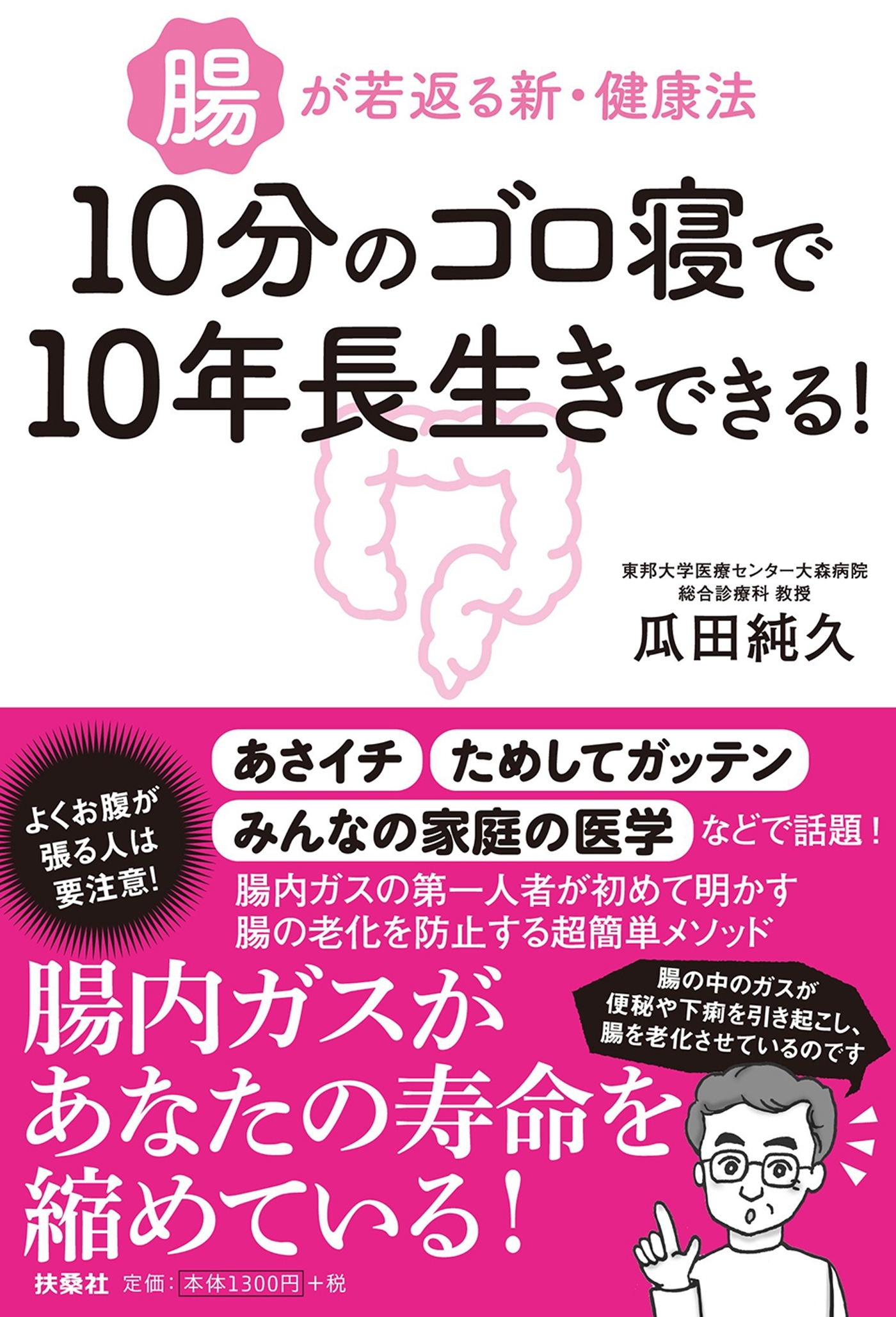 １０分のゴロ寝で１０年長生きできる！
