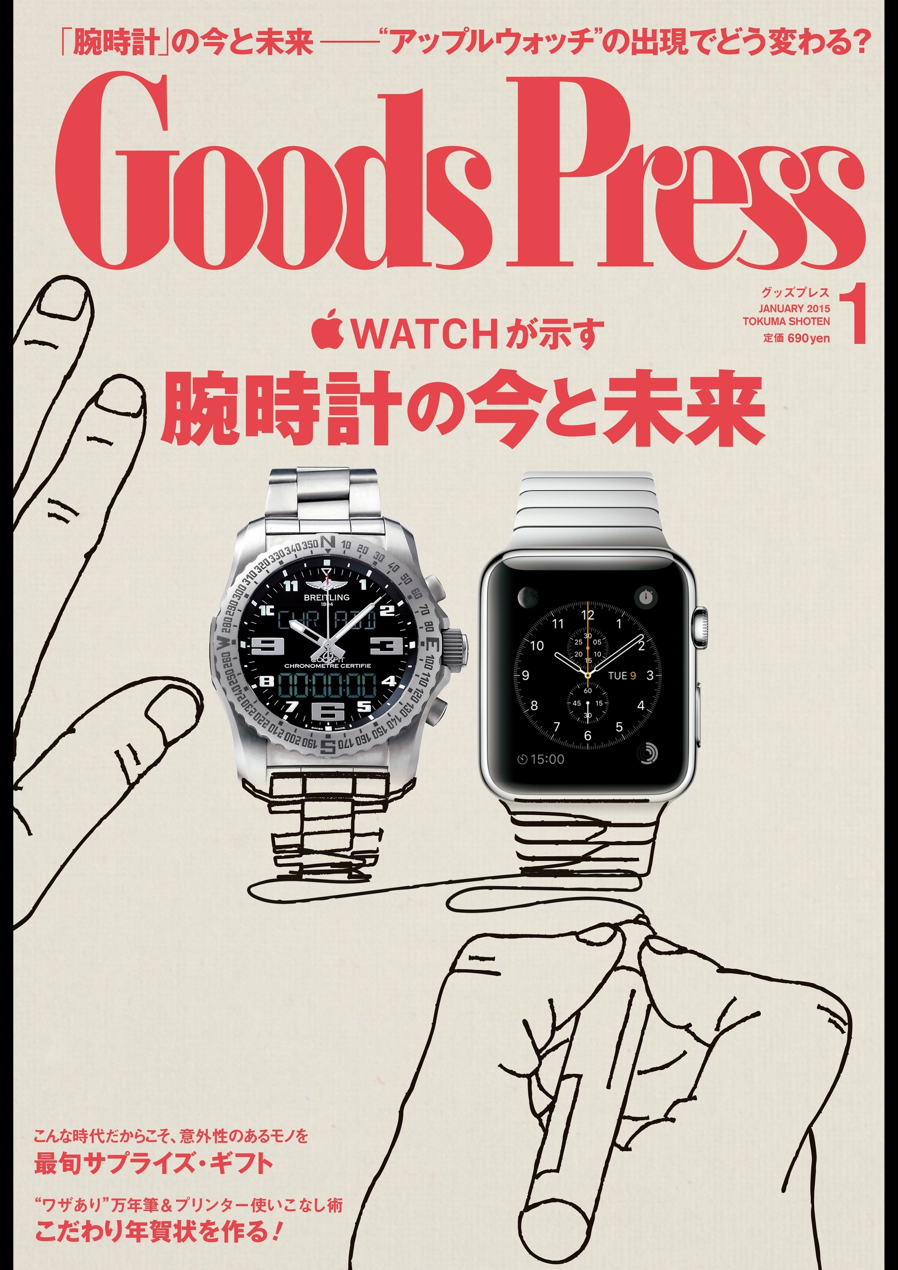 GoodsPress2015年1月号