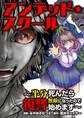 アンデッド・スクール~半分死んだら無敵になったので復讐始めます~ 5