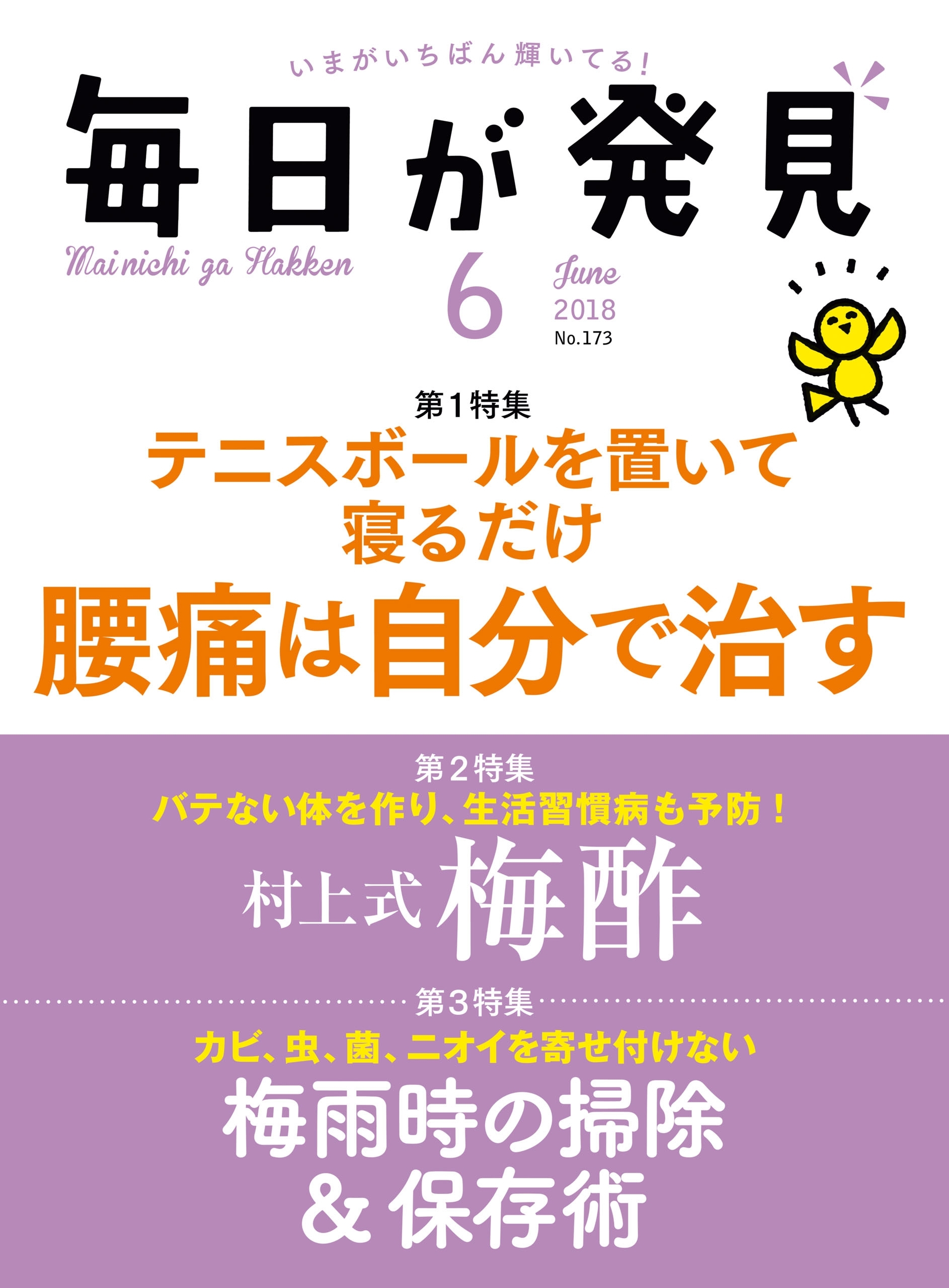 毎日が発見　2018年6月号
