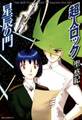 超人ロック 星辰の門 Locke The Superman Star Gate