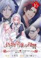 偽物令嬢の復讐~仇討ちのため、5人の侯爵令息の婚約者になります~【単話】 16
