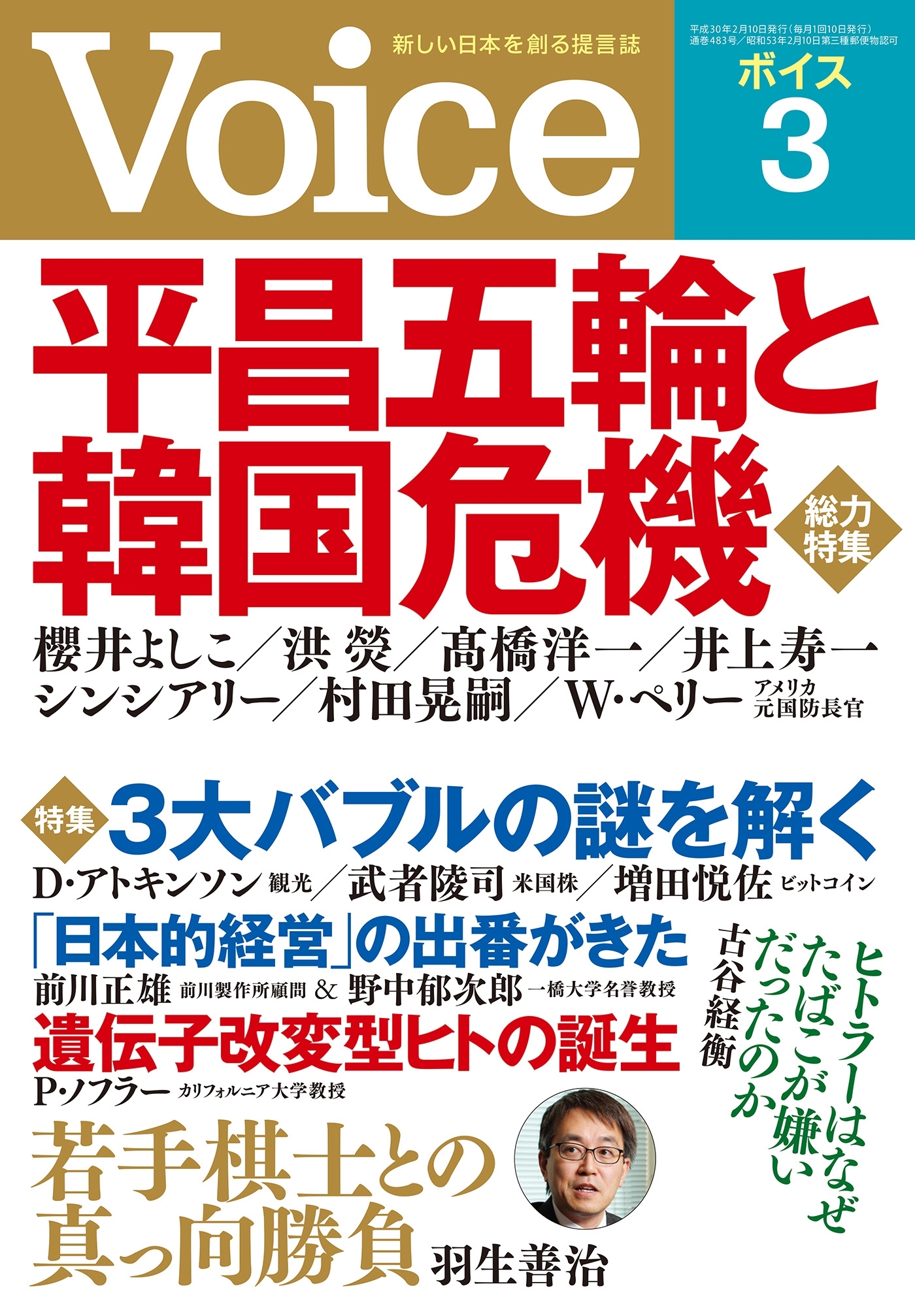Voice 平成30年3月号