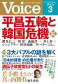 Voice 平成30年3月号