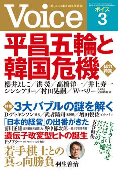 Voice 平成30年3月号