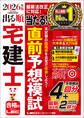 2026年版 出る順宅建士 当たる!直前予想模試