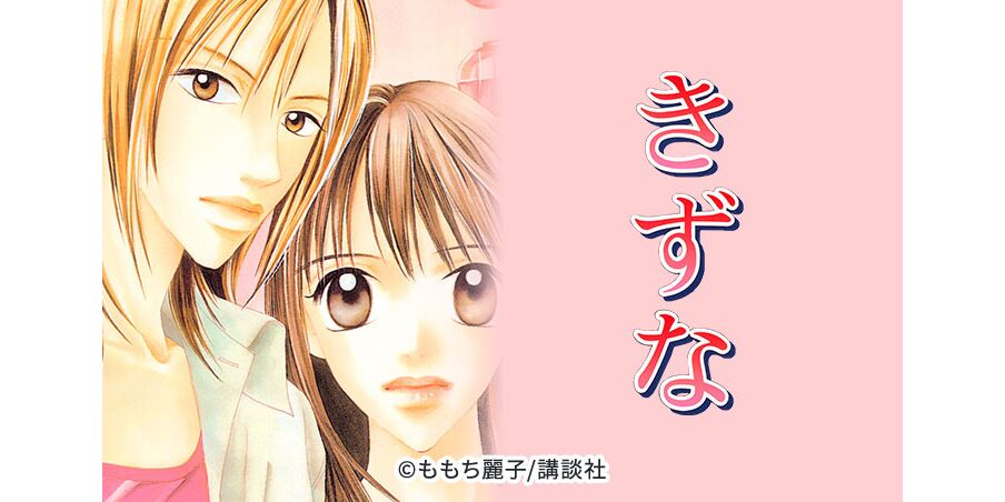 12話無料 きずな 全36話 ももち麗子 無料連載 人気マンガを毎日無料で配信中 無料 試し読みならamebaマンガ 旧 読書のお時間です 12話無料 きずな 全36話 ももち麗子 無料連載 人気マンガを毎日無料で配信中 無料 試し読みならamebaマンガ 旧 読書のお時間です