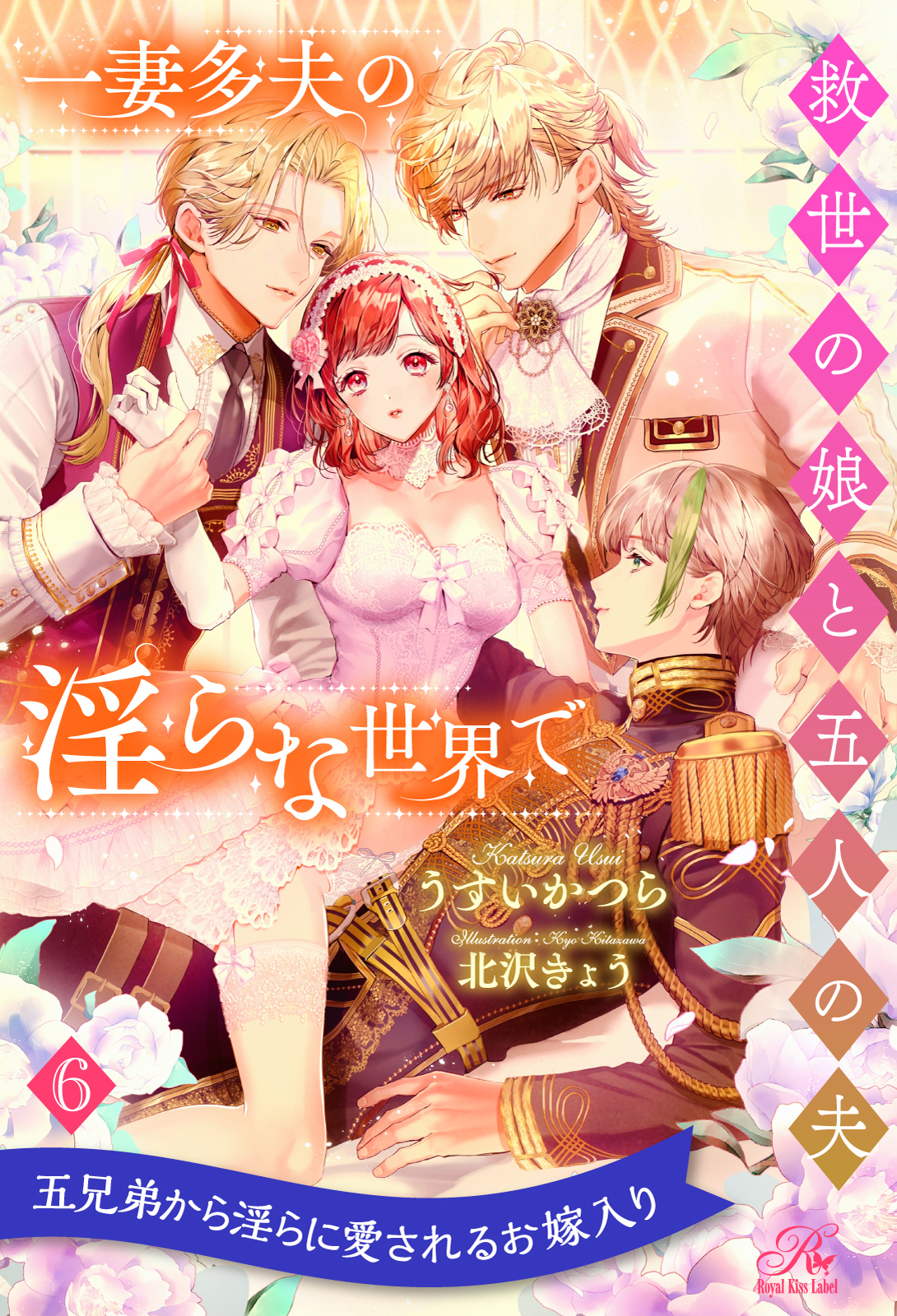 一妻多夫の淫らな世界で【単話売】