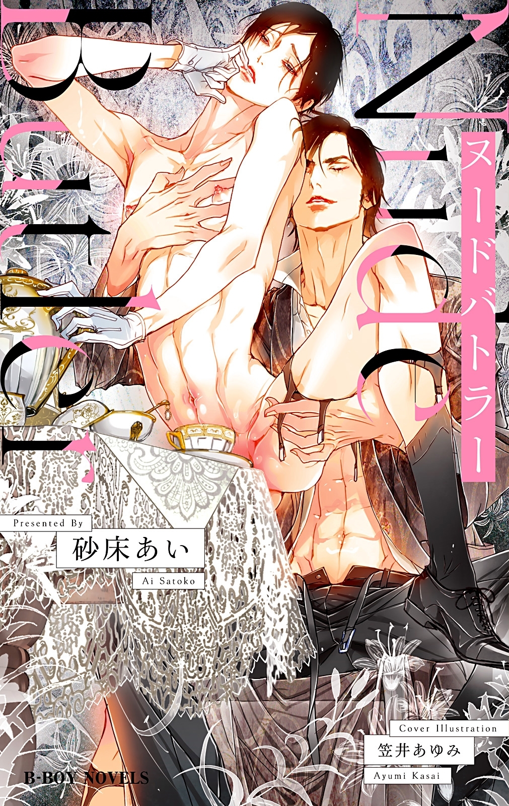 Nude Butler ヌードバトラー【イラスト入り】