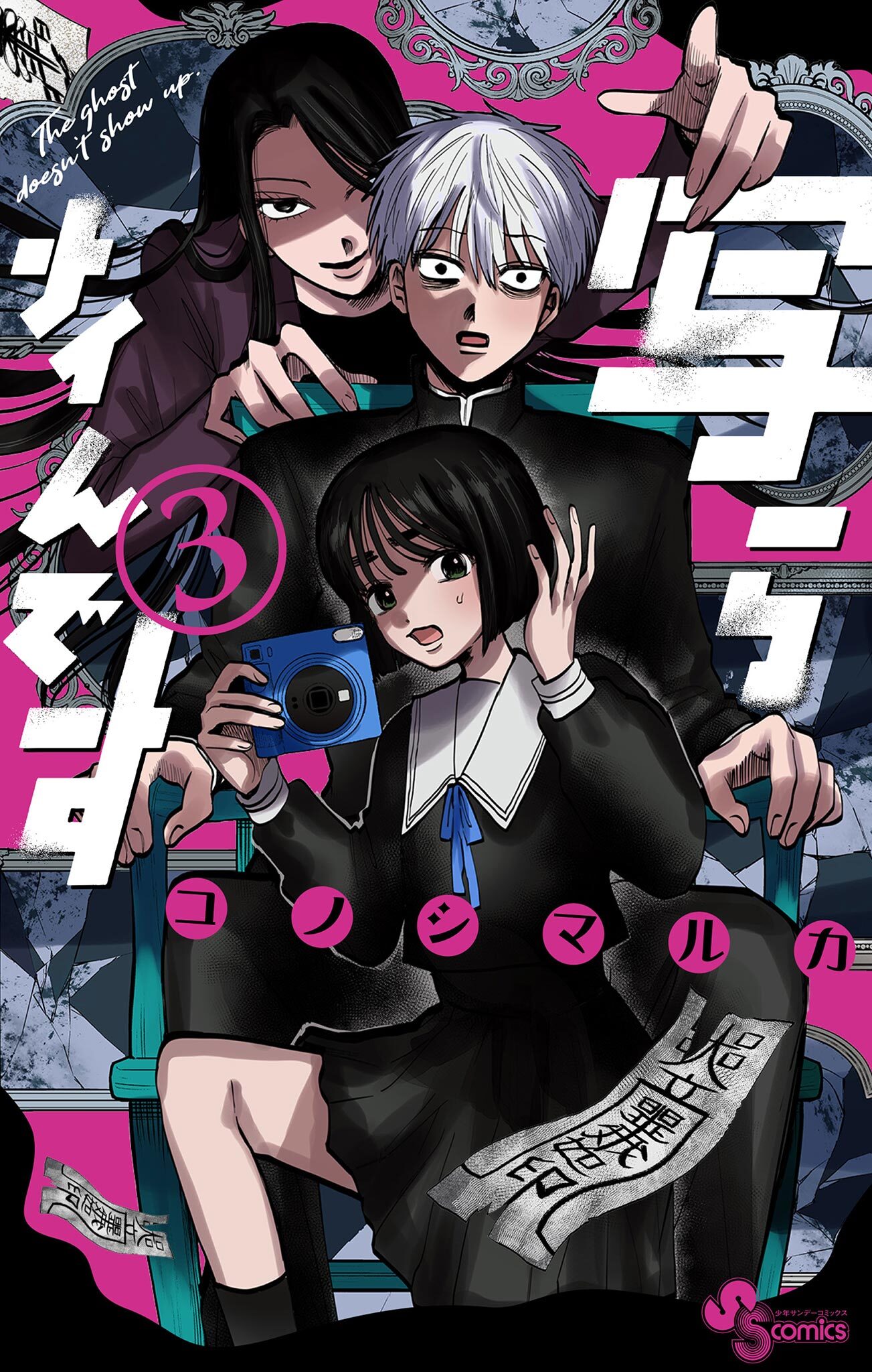 写らナイんです 3