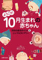 ようこそ!10月生まれの赤ちゃん