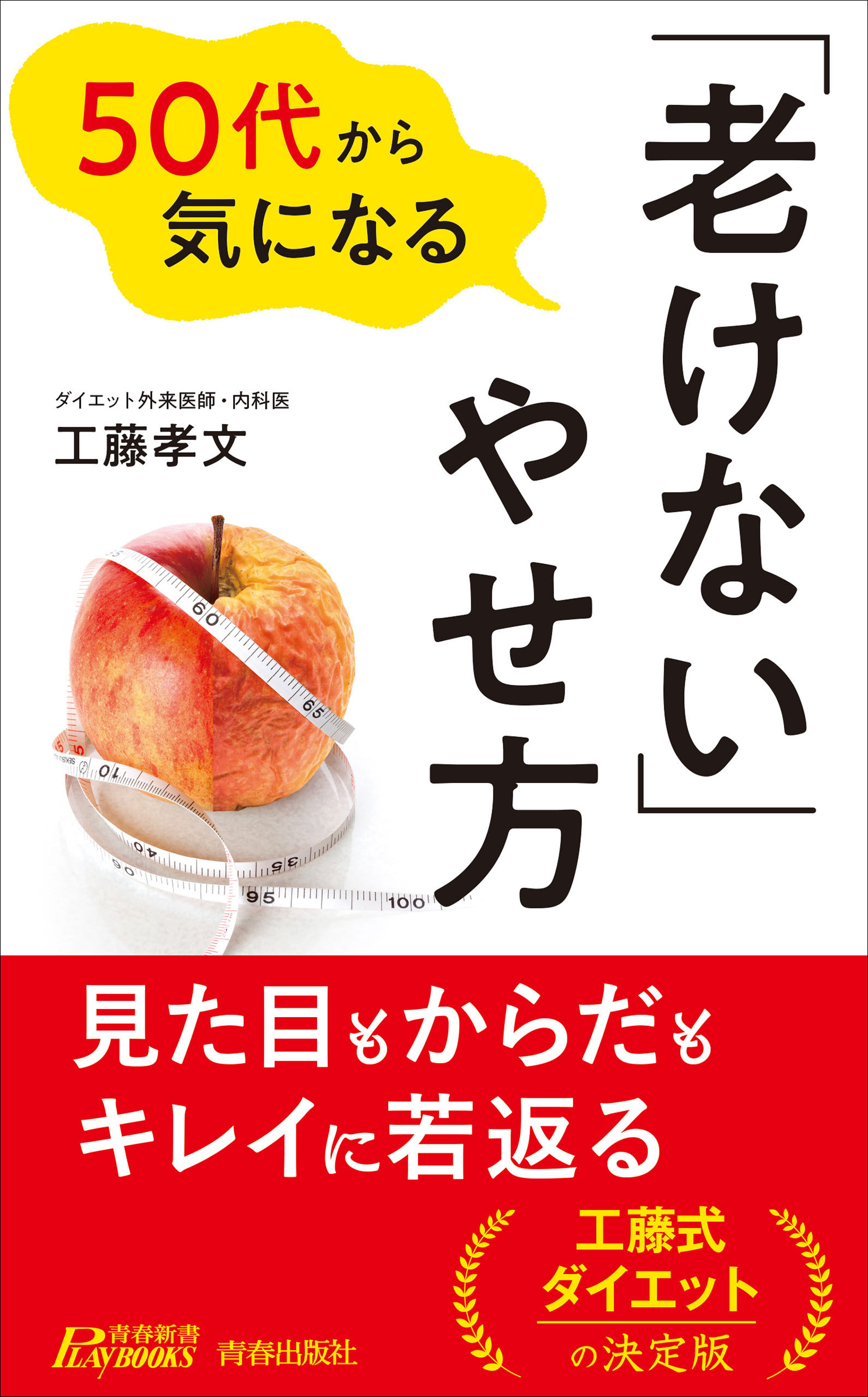 50代から気になる「老けない」やせ方