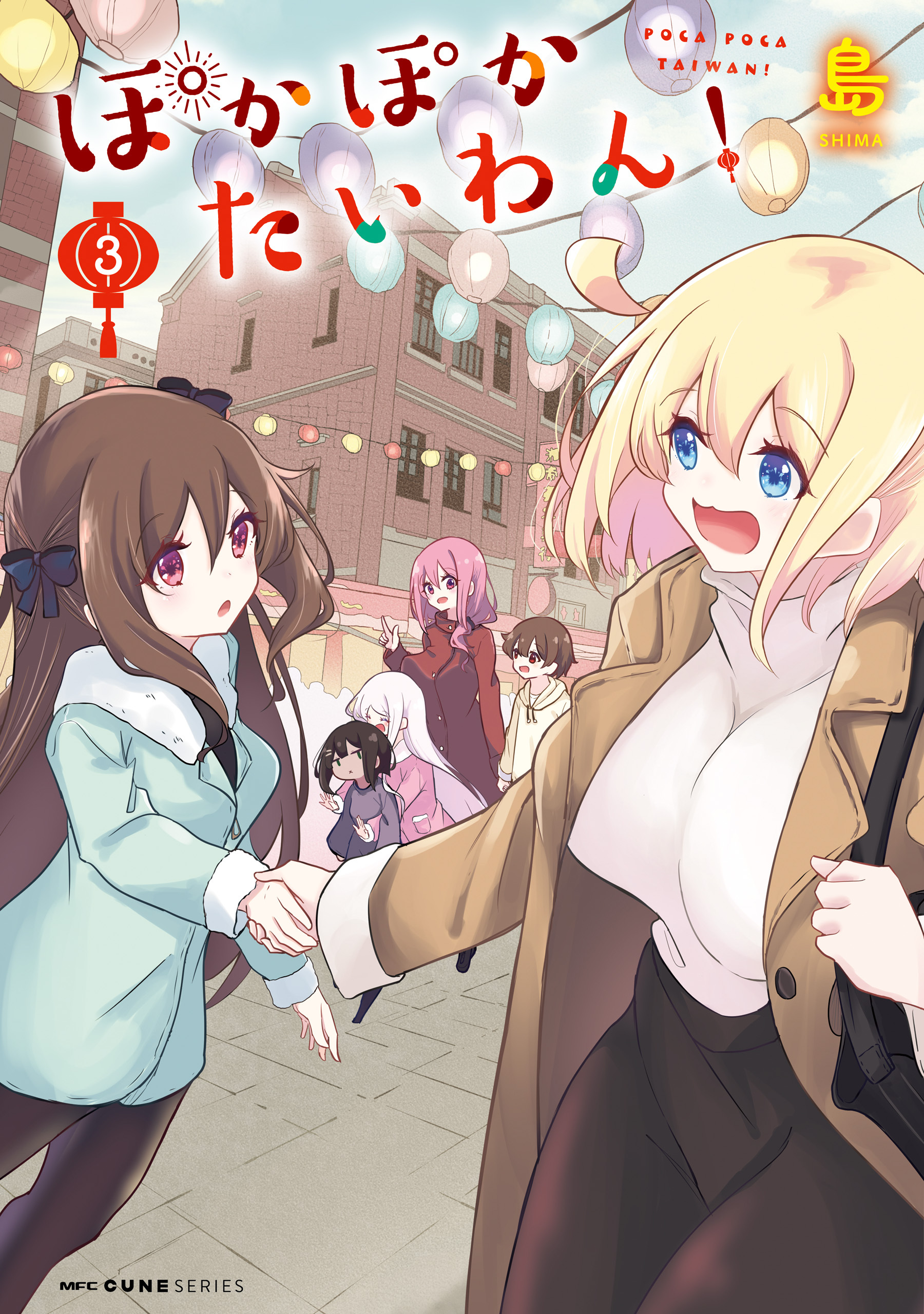 ぽかぽかたいわん！