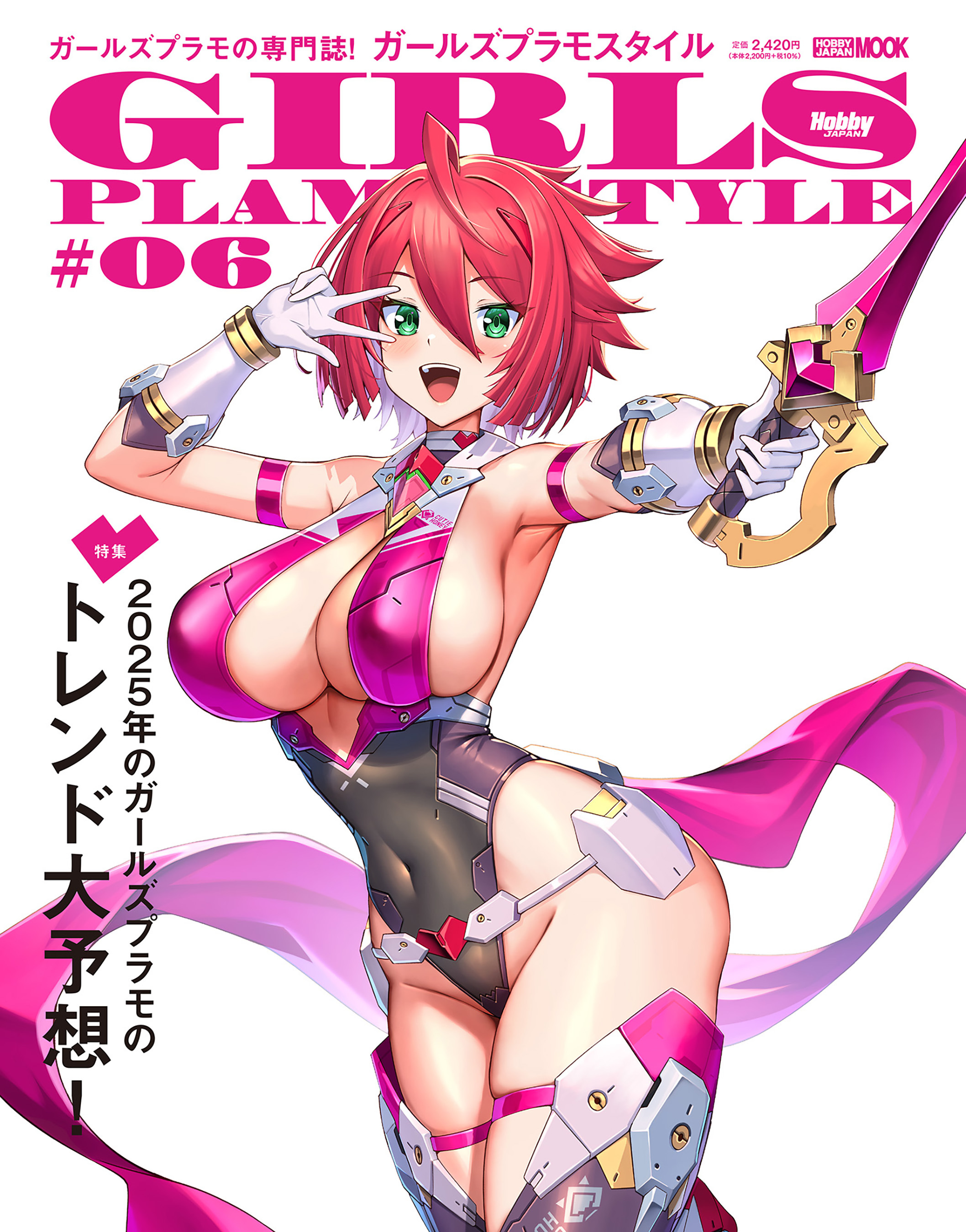 ガールズプラモスタイル#06