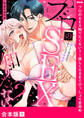 プロのSEX知りたくない?~欲しくなるまでびっしょり甘攻め【合本版】1