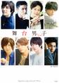 舞台男子 the document
