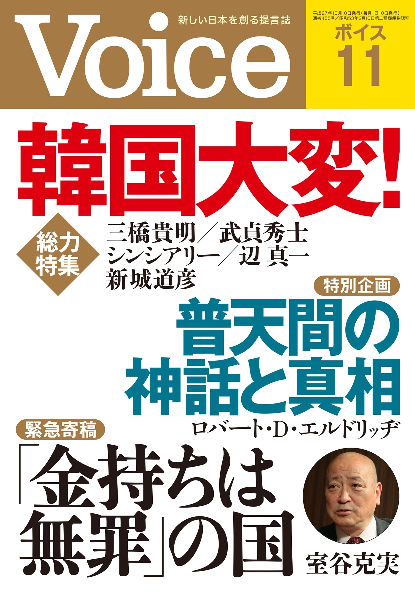 Voice 平成27年11月号