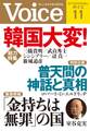 Voice 平成27年11月号