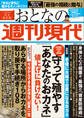 週刊現代別冊 おとなの週刊現代 2022 vol.4 守って殖やす「あなたのおカネ」値上げに負けない!
