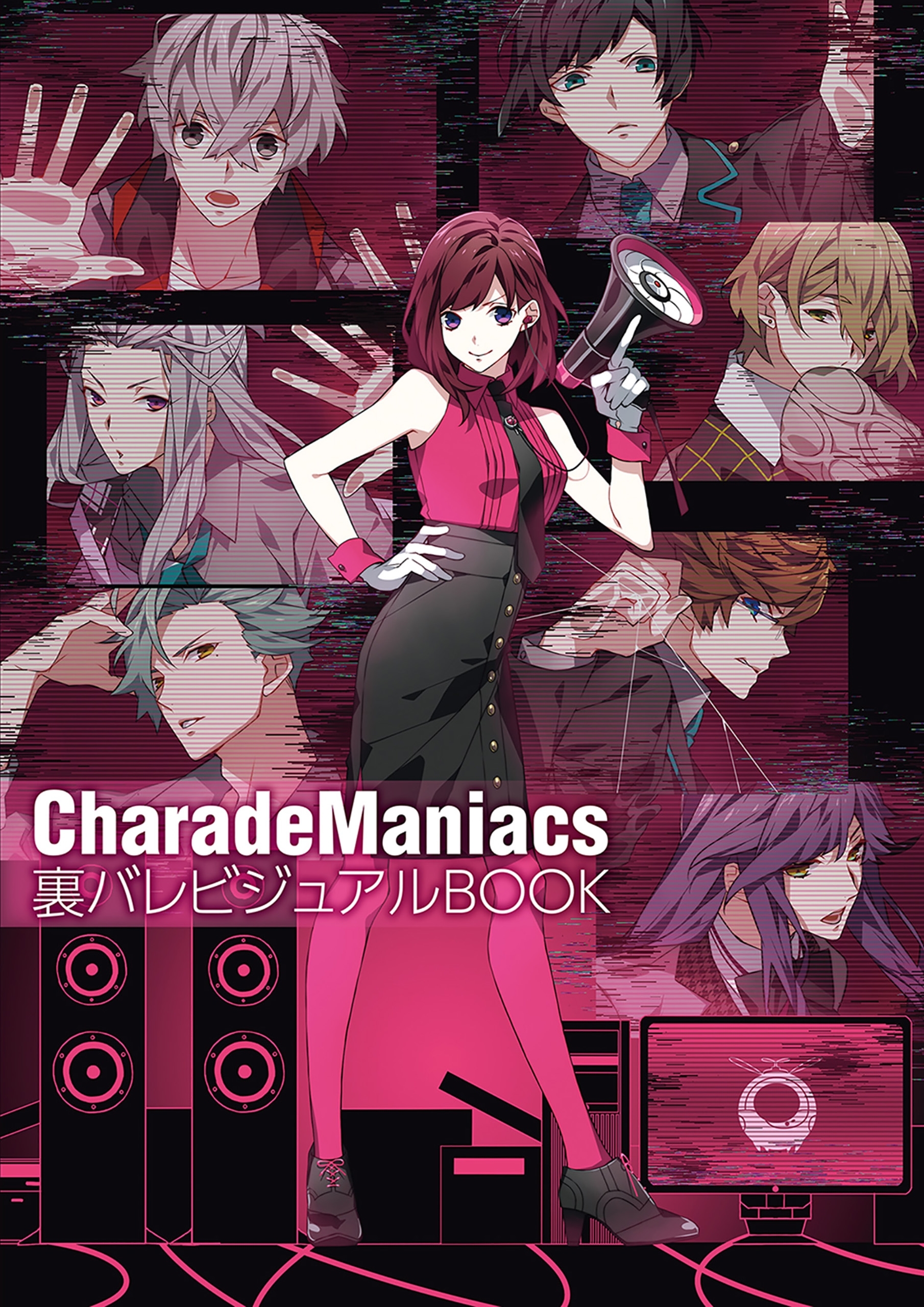 CharadeManiacs 裏バレビジュアルBOOK