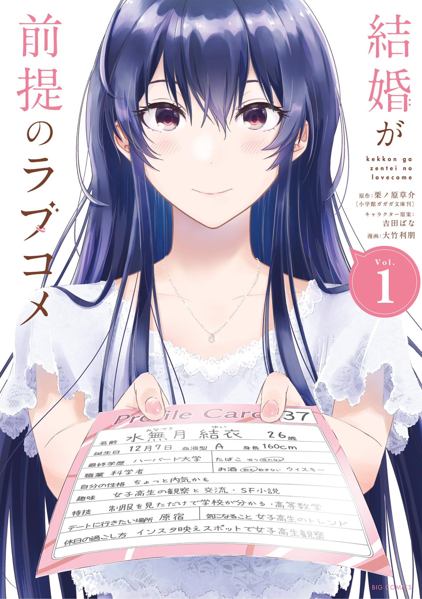 【期間限定　無料お試し版　閲覧期限2026年9月10日】結婚が前提のラブコメ 1