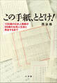 この手紙、とどけ! ~106歳の日本人教師が88歳の台湾人生徒と再会するまで~