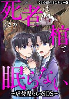 くさの傑作ミステリー1