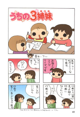 うちの３姉妹 話 エピソード一覧 全40話 Amebaマンガ 旧 読書のお時間です