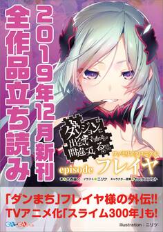 GA文庫&GAノベル2019年12月の新刊 全作品立読み(合本版)