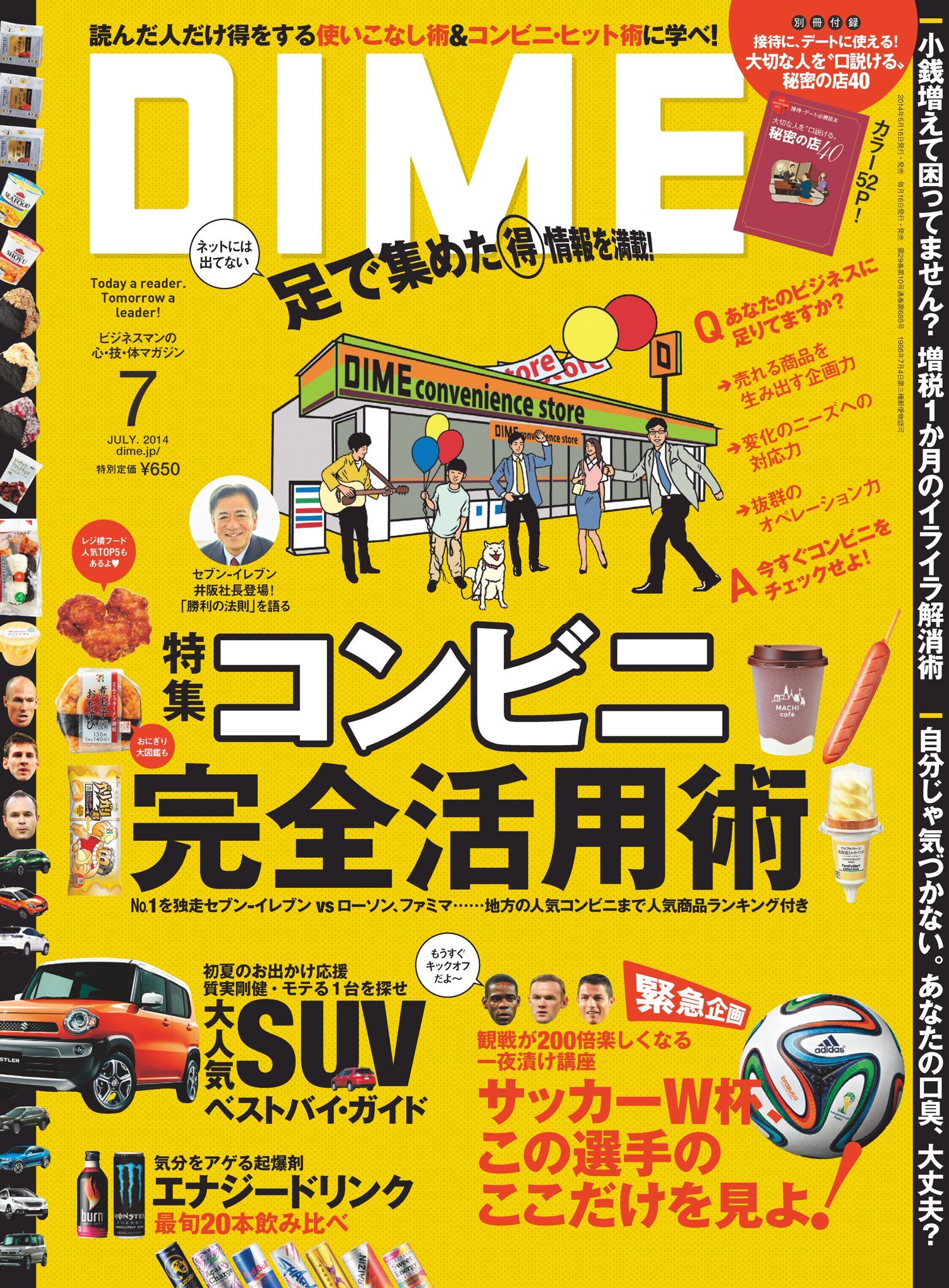DIME 2014年7月号