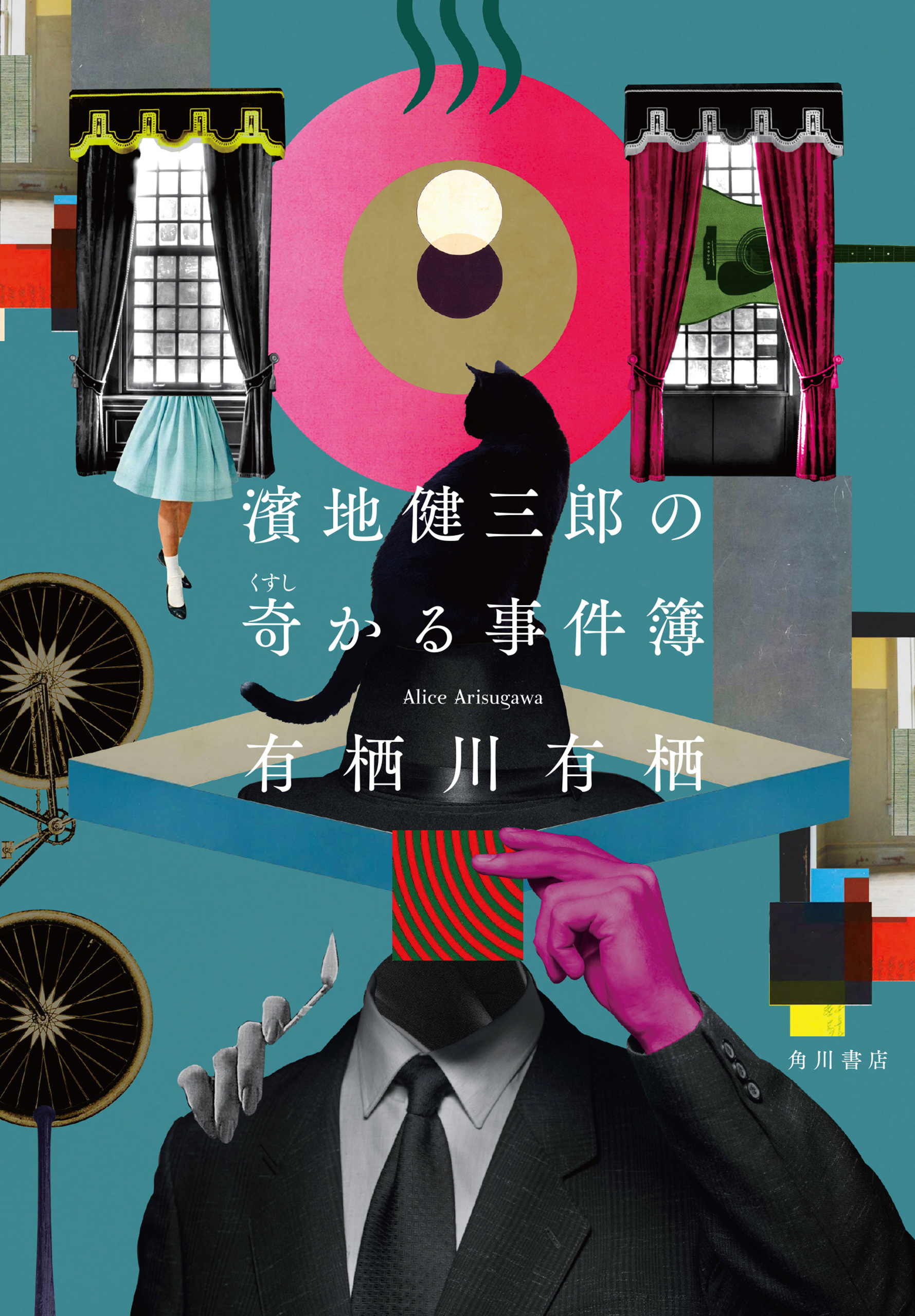 濱地健三郎シリーズ