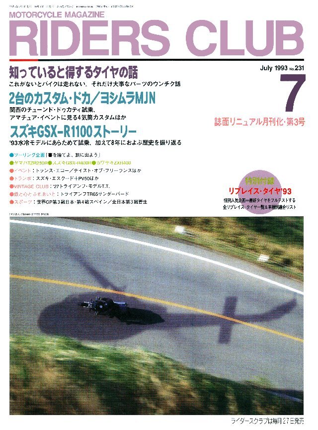 RIDERS CLUB 1993年7月号 No.231