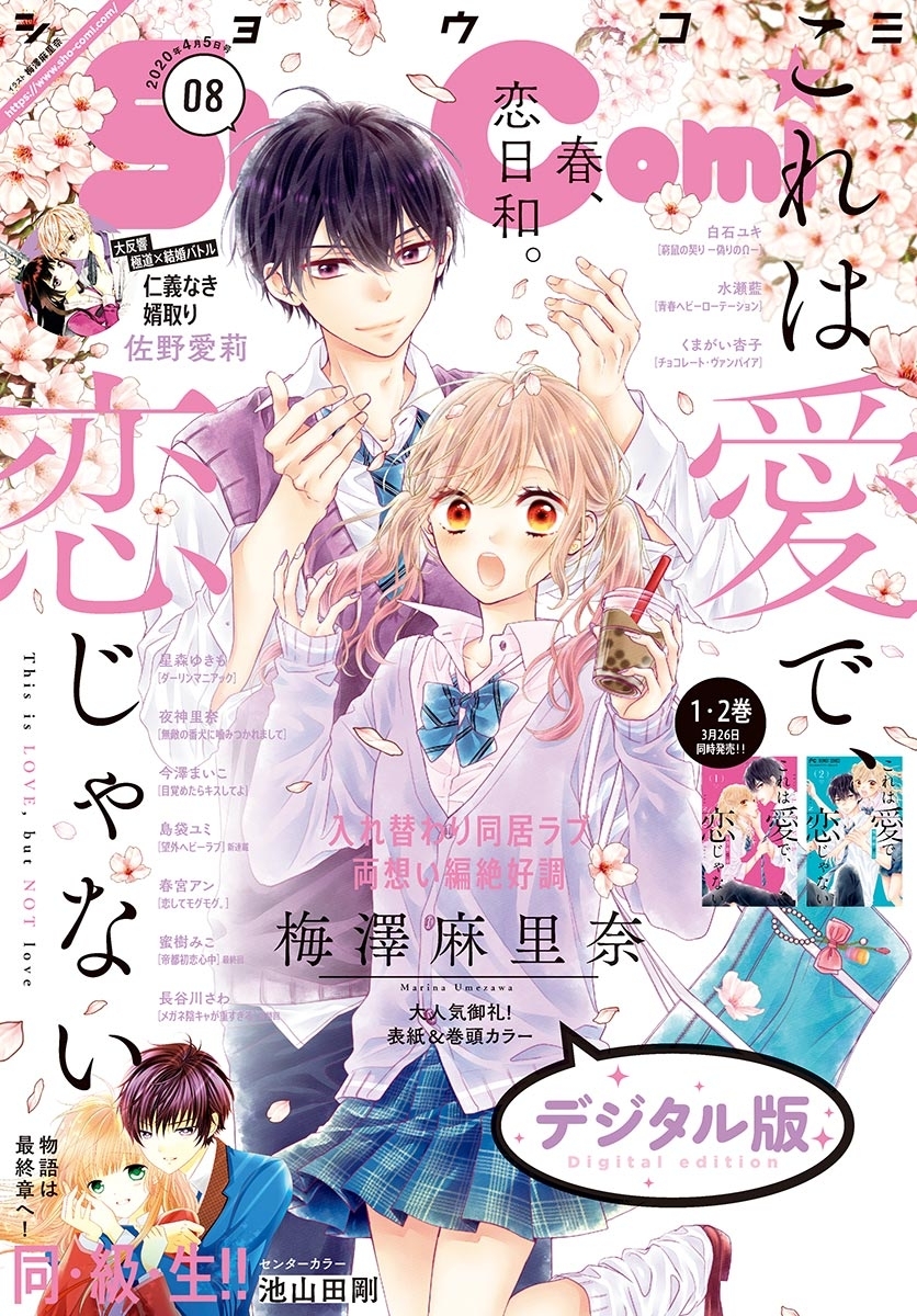 ｓｈｏ ｃｏｍｉ Sho Comi編集部 人気マンガを毎日無料で配信中 無料 試し読みならamebaマンガ 旧 読書のお時間です