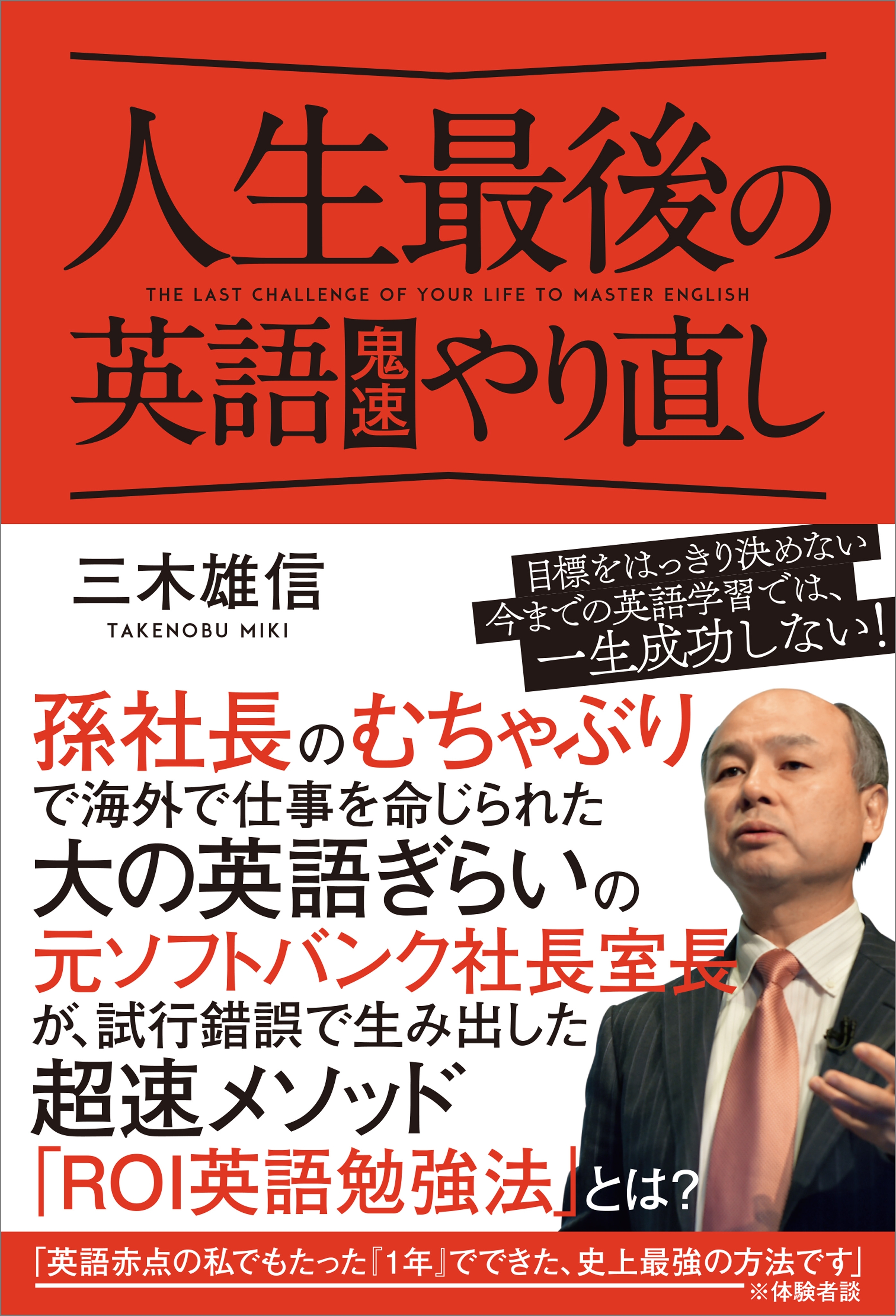 人生最後の英語鬼速やり直し