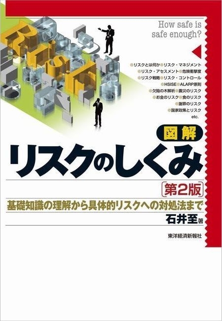図解　リスクのしくみ（第２版）