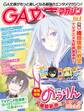 GA文庫マガジン Vol.8
