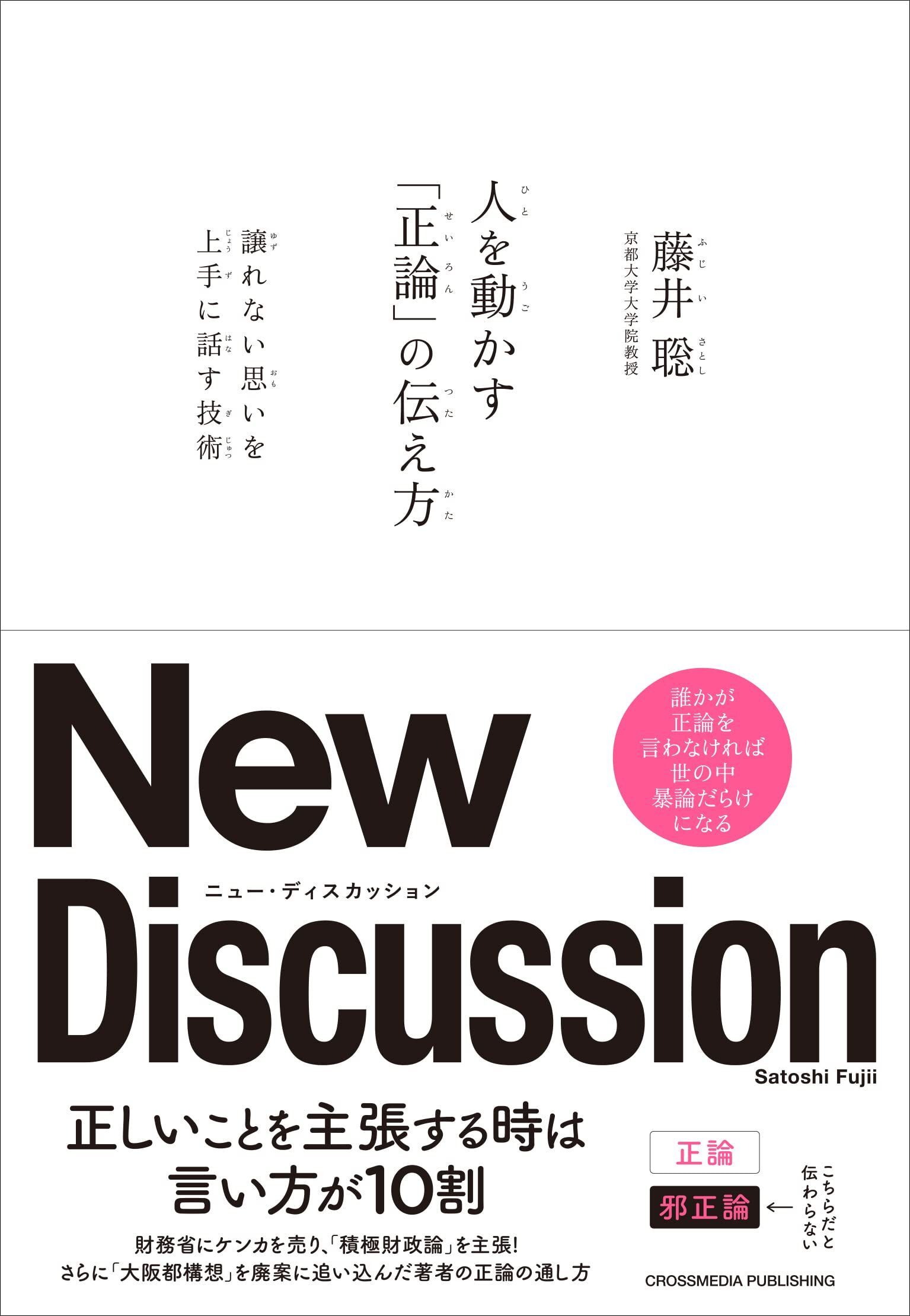 人を動かす「正論」の伝え方