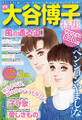 JOUR 2013年11月増刊号『大谷博子特集 第13集』