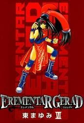 EREMENTAR GERAD　７巻